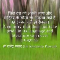 Hindi Diwas Special: 5 Truly famous quotes on importance of Hindi by great personalities 